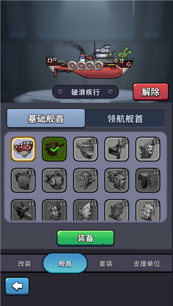 小舰舰超勇手机版