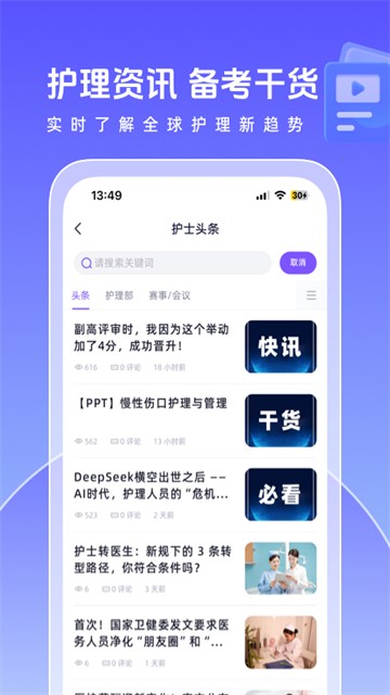 中国护士网