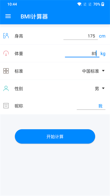 BMI指数计算器