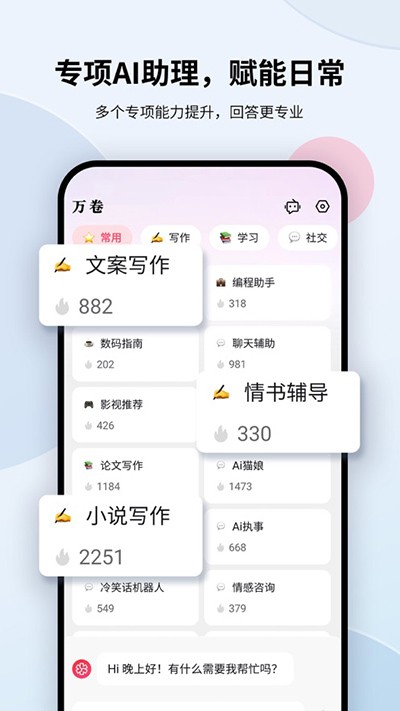 万卷AI