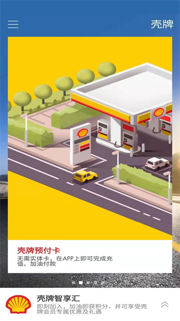 壳牌APP