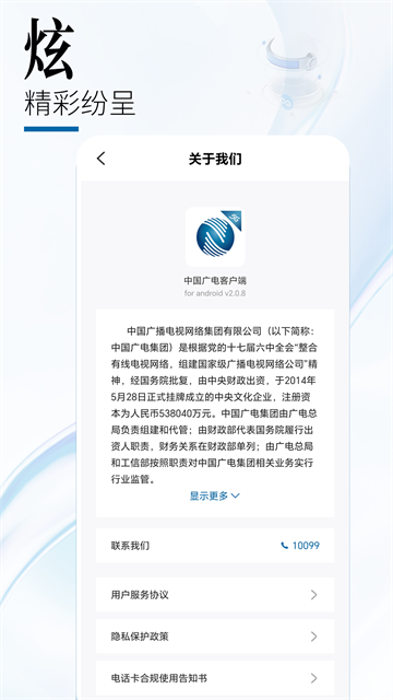 中国广电