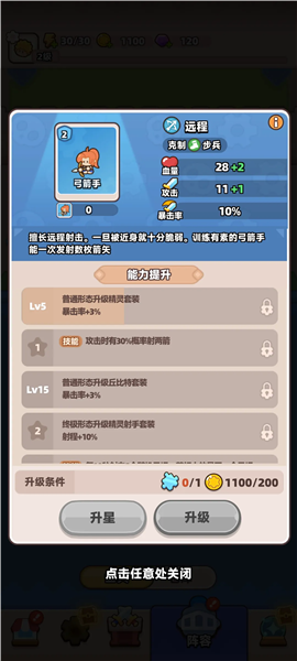 装备捍卫者手机版