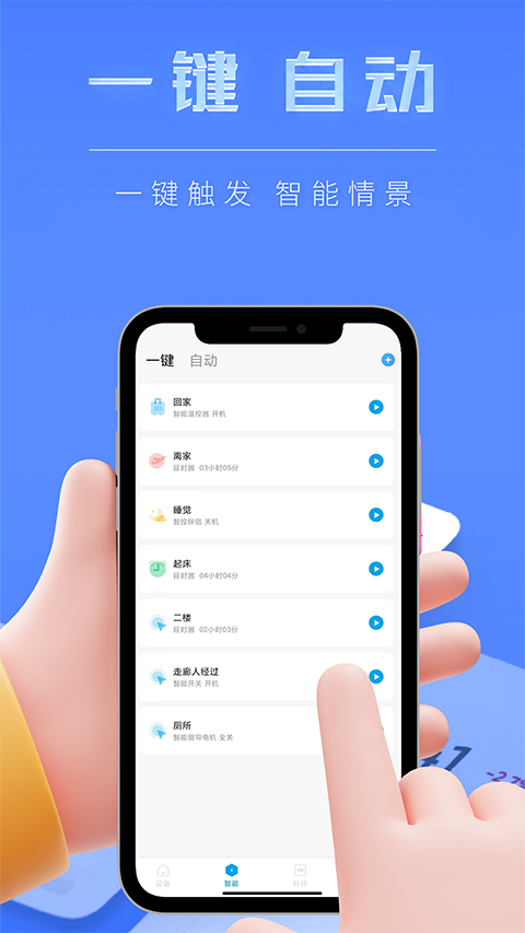 智能小石APP
