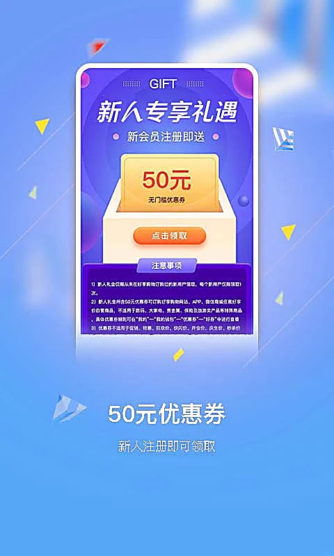 好享购物APP