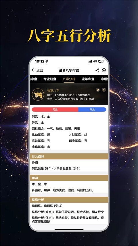 诸葛八字排盘