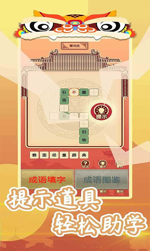 我成语特牛正版