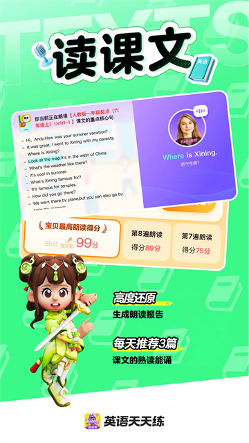 英语天天练