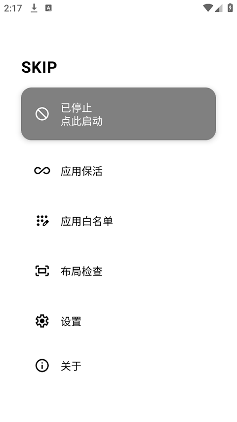 Skip跳过广告