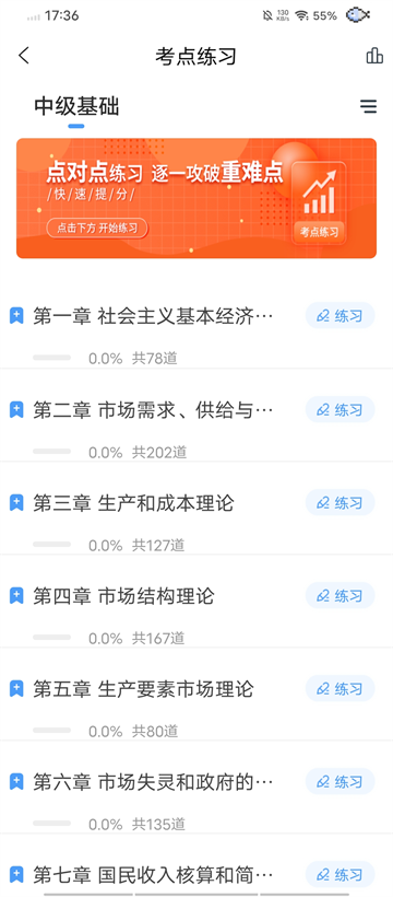 会计准题库