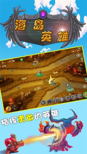 海岛英雄最新版