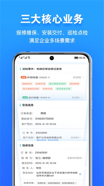 报修管家