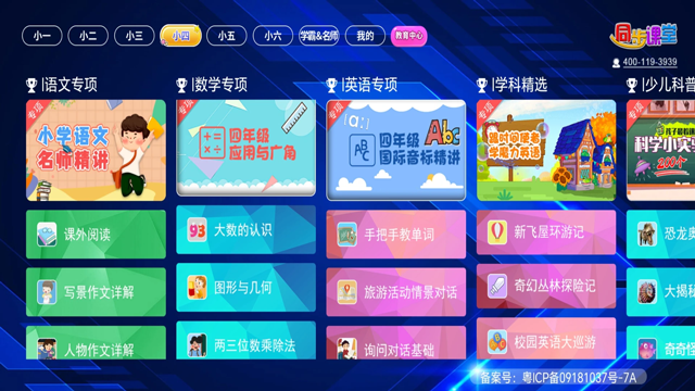 小学同步课堂tv版