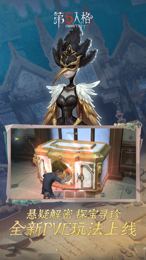 第五人格体验服版