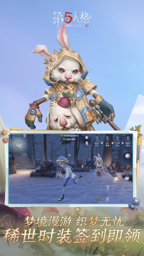 第五人格体验服版