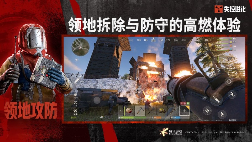 失控进化手机版