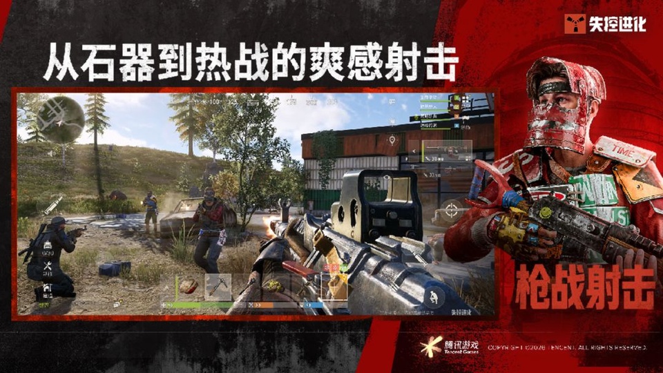 失控进化手机版
