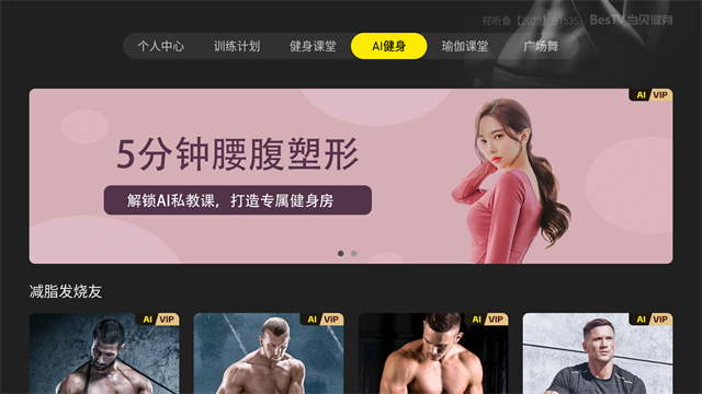 当贝健身TV版
