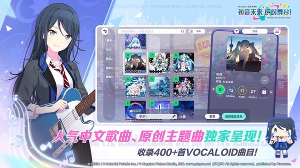 初音未来缤纷舞台安卓版