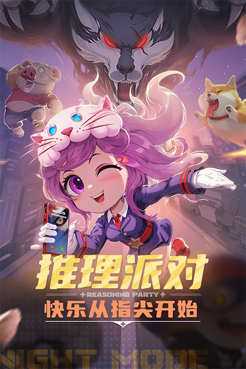 推理学院qq登录版