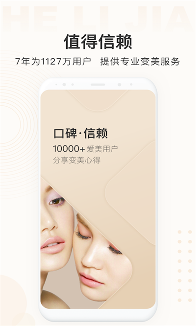 河狸家APP