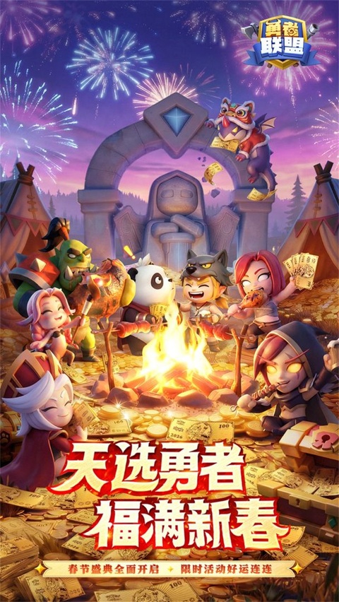 勇者联盟正版