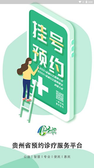 健康贵州12320APP