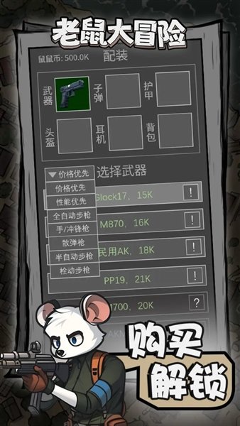 老鼠大冒险免内购版