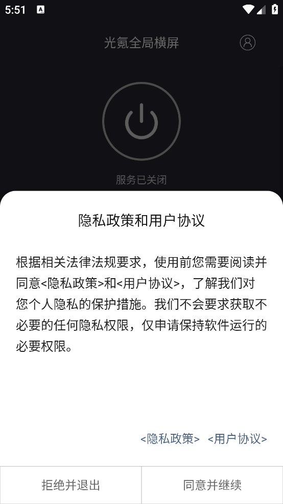 光氪全局横屏免费版