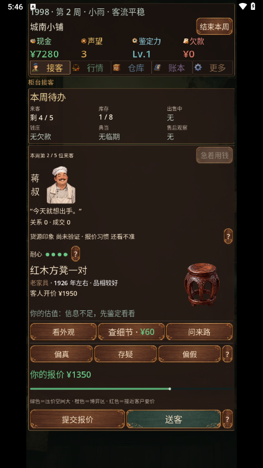 城南旧货铺安卓版
