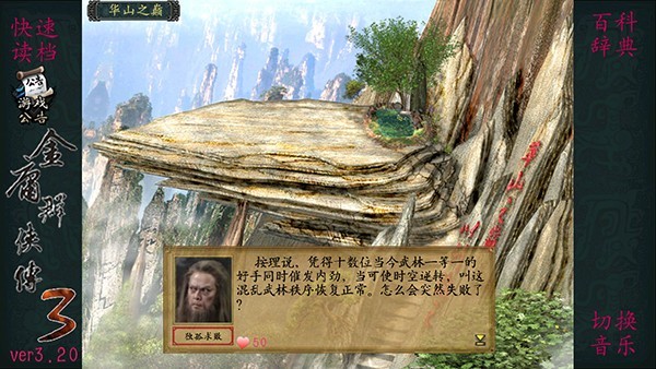金庸群侠传4