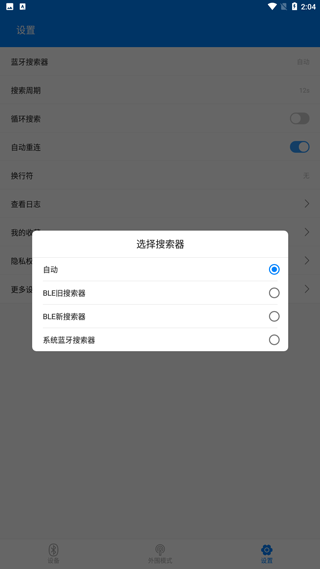 BLE调试助手