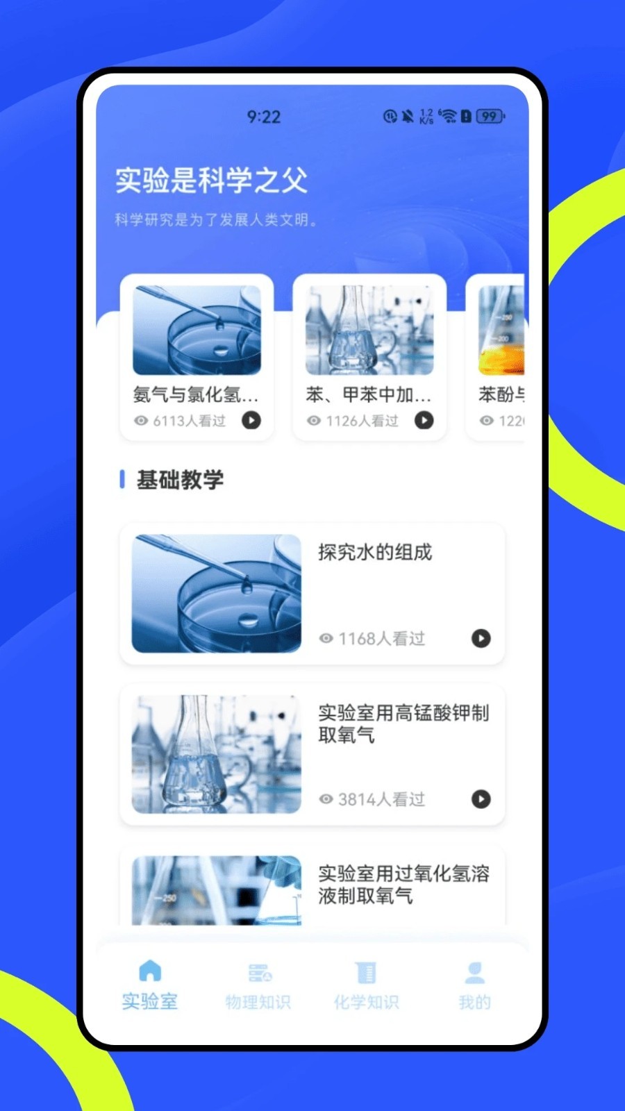 虚拟化学实验室