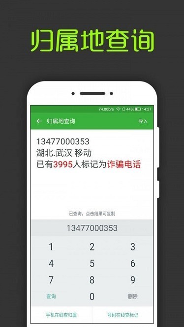 来电归属地