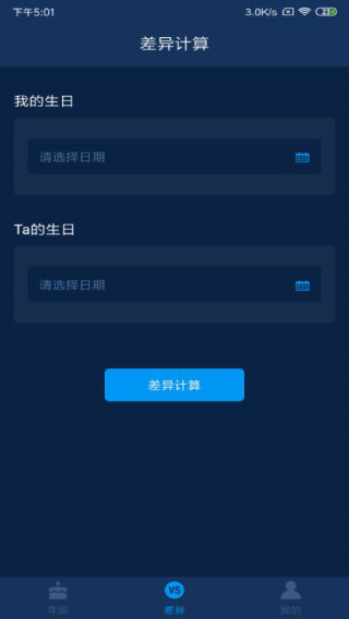 抖音年龄计算器