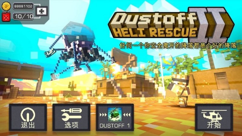 合力救援2最新版