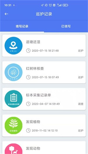 护林员巡护日记