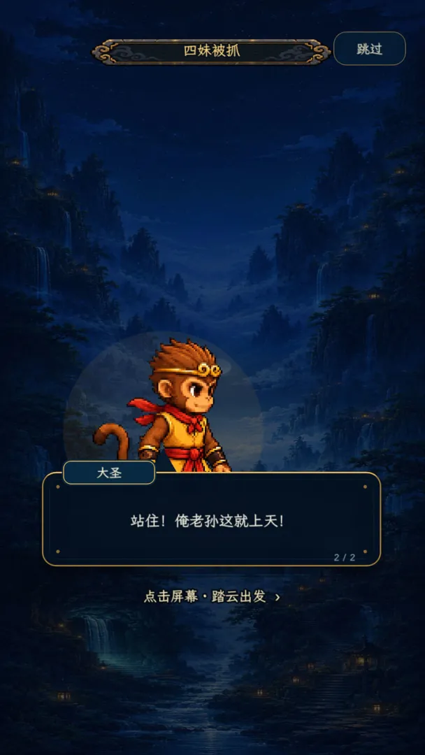 大圣又上天了免费版
