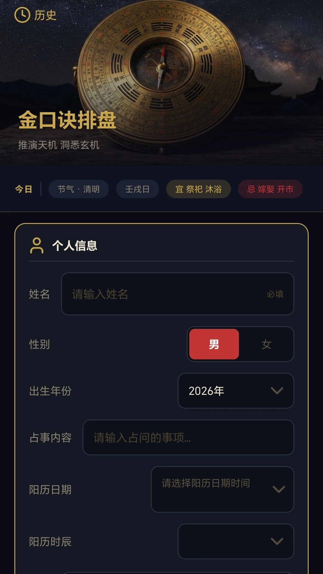 金口诀排盘