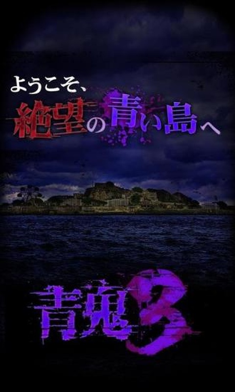 青鬼3完整版