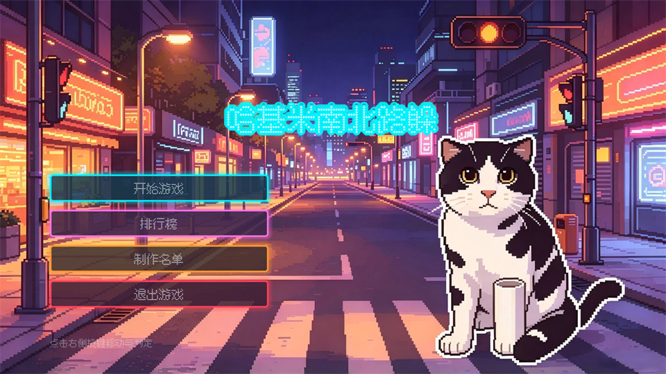哈基米南北路躲手游