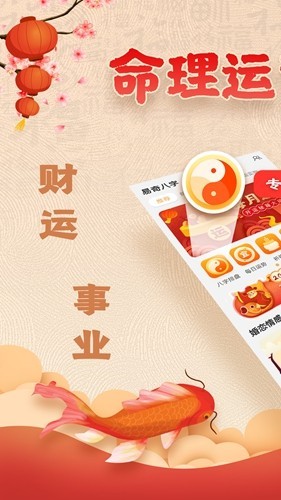 易奇八字