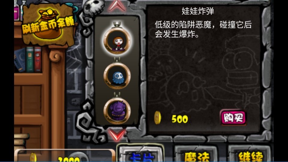 别惹恶魔免费版