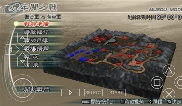 真三国无双5