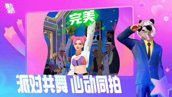舞力全开派对手机版