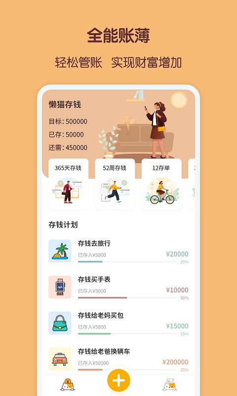 懒猫存钱最新版