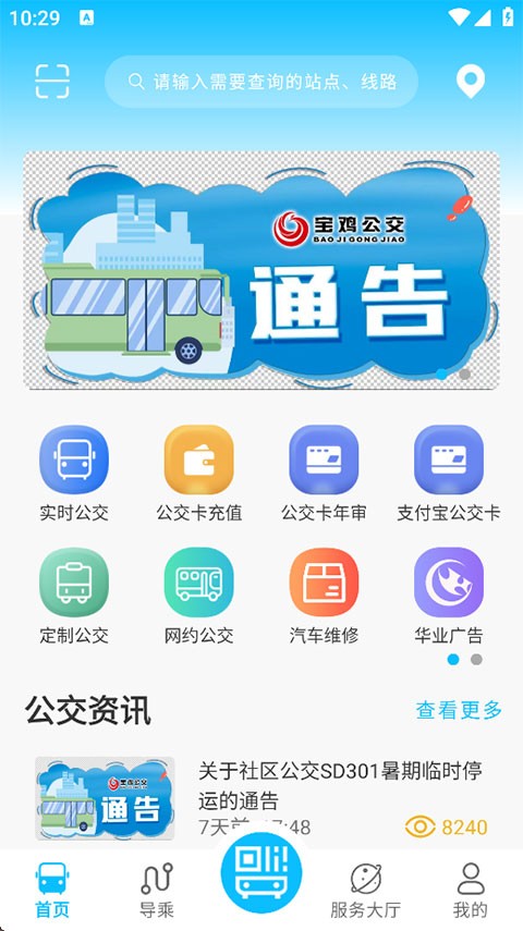 宝鸡行官方版