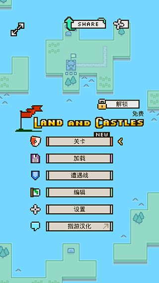 陆地与城堡免费版