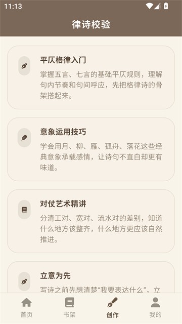 律诗校验