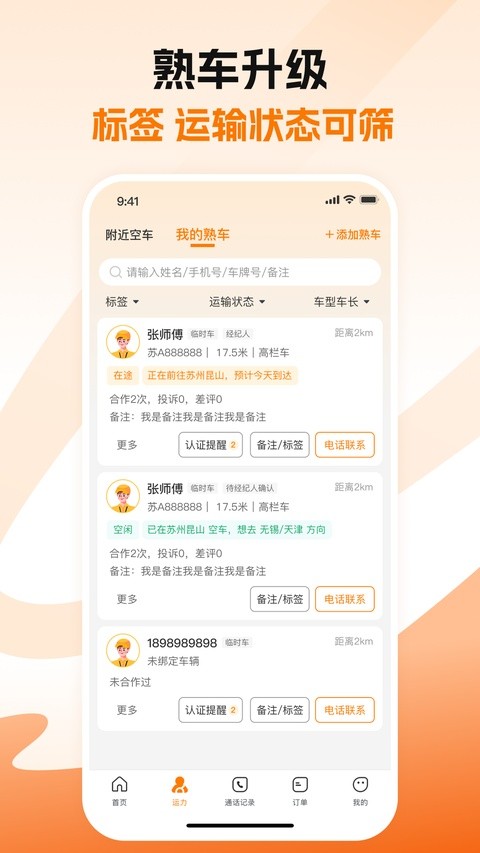 蜂羽货主版app最新版